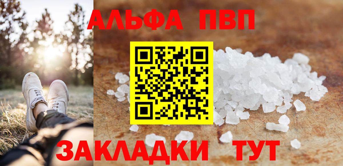 А ПВП крисы CK  даркнет сайт  Альфа ПВП  Воронеж  Вход с VPN 