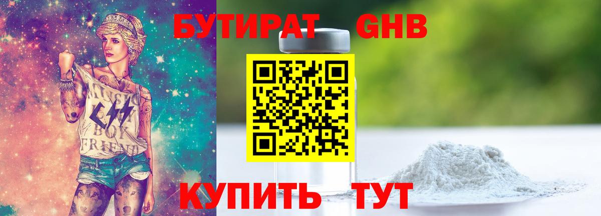 БУТИРАТ  БУТИРАТ BDO  Вход с VPN  Воронеж 