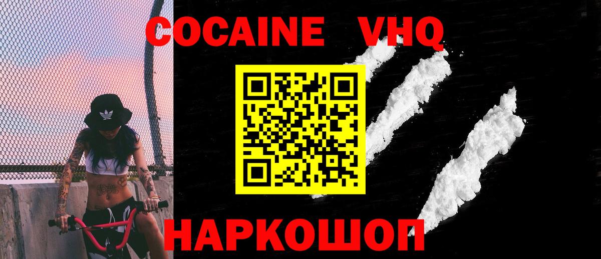 Воронеж  Кокаин 97%  Вход с VPN  Cocaine VHQ 