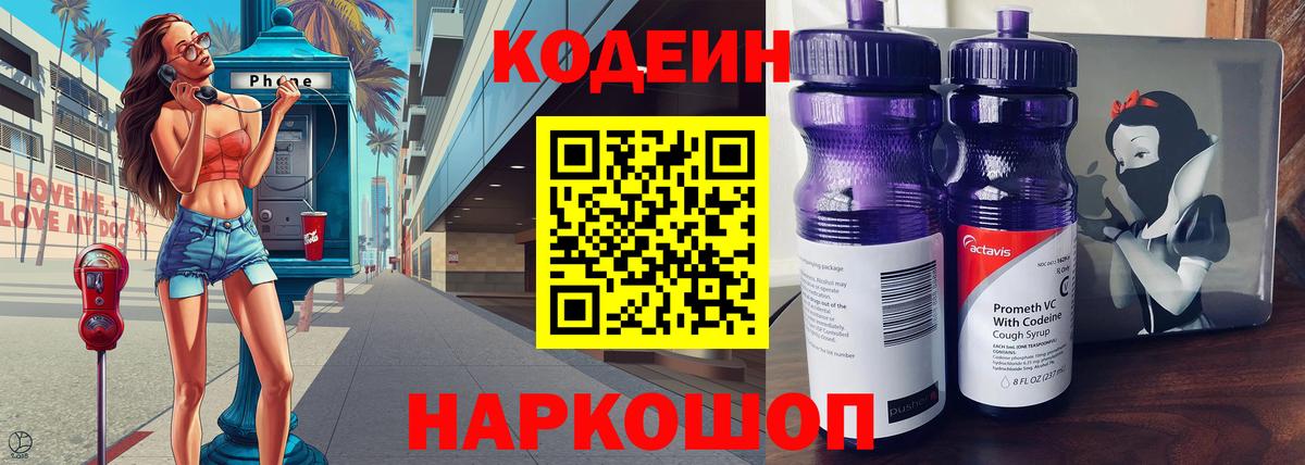 Кодеиновый сироп Lean Purple Drank Воронеж