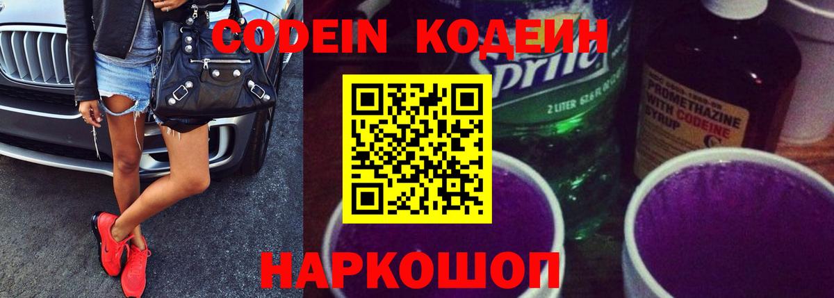 Воронеж  Кодеиновый сироп Lean напиток Lean (лин)  Вход с VPN  Кодеиновый сироп Lean Purple Drank 