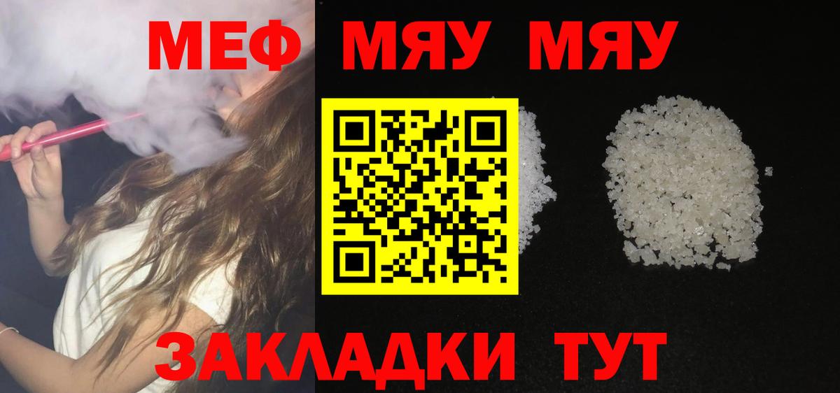 МЕФ  МЯУ-МЯУ мяу мяу  Мефедрон  Воронеж  Вход с VPN 