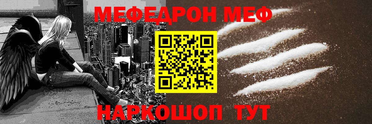 Меф  Воронеж