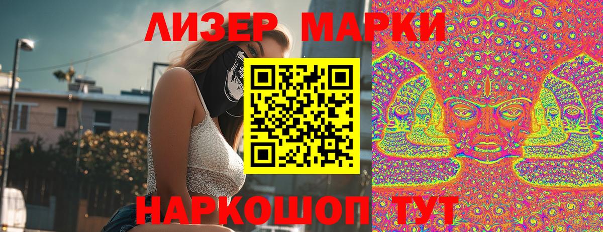 Наркотические марки  Вход с VPN  Воронеж  Наркотические марки 1500мкг 